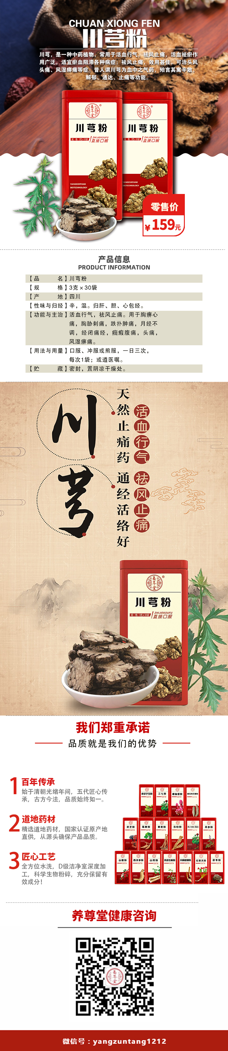 川芎详情.jpg