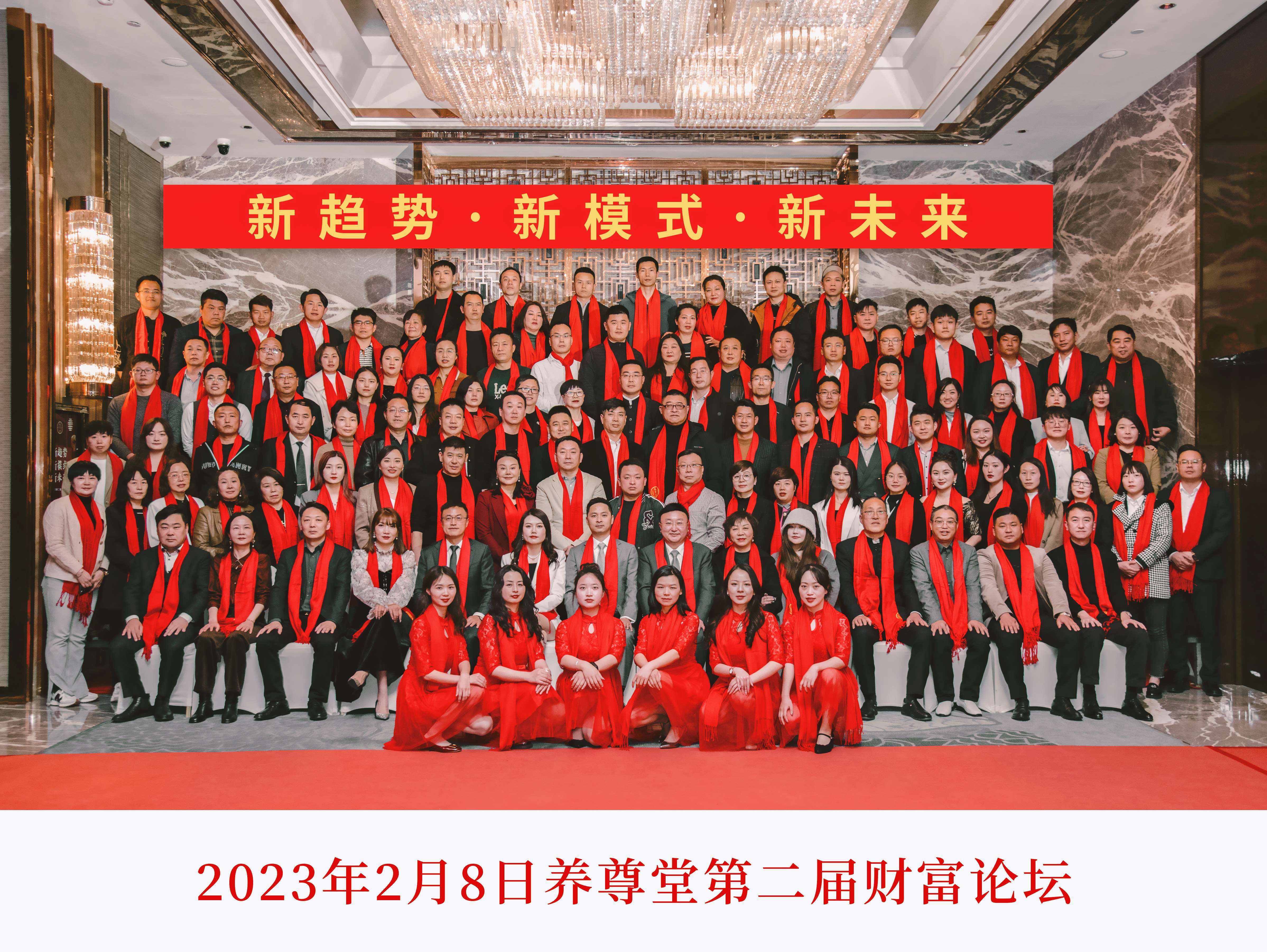 “新趋势·新模式·新未来”养尊堂第二届财富论坛圆满