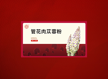 管花肉苁蓉粉