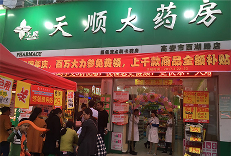 江西天顺大药房